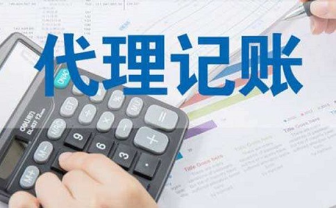 小規模代理記賬收費受哪些因素影響?要哪些資料?