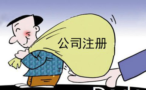 電商公司怎么注冊營業執照?