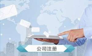 無為電商公司經(jīng)營(yíng)范圍變更辦理攻略？