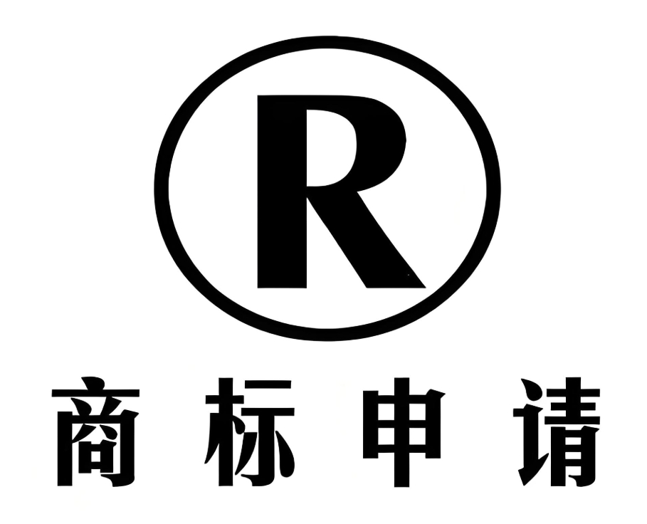 蕪湖商標注冊申請什么時間比較好？