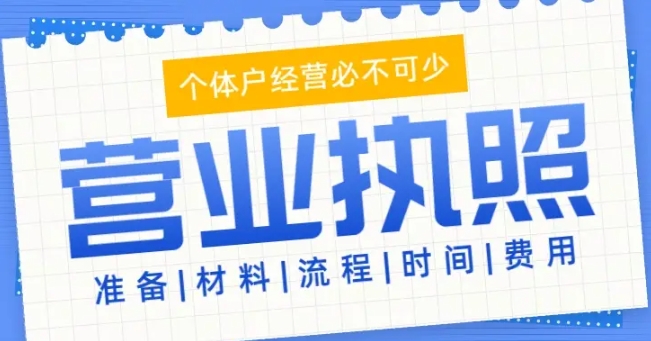 蕪湖注冊工商營業執照怎么做？