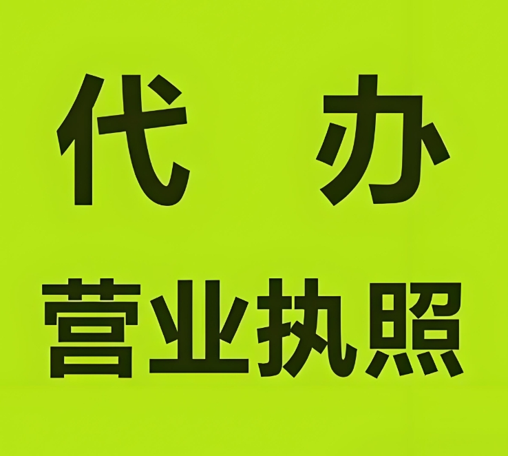 在蕪湖注冊工商營業執照的要求是什么？