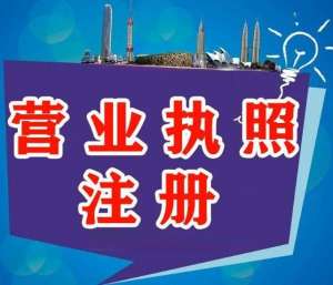 辦理蕪湖營業執照要提前準備哪些材料