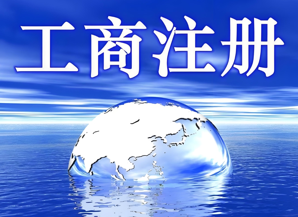 蕪湖工商注冊(cè)要交多少費(fèi)用