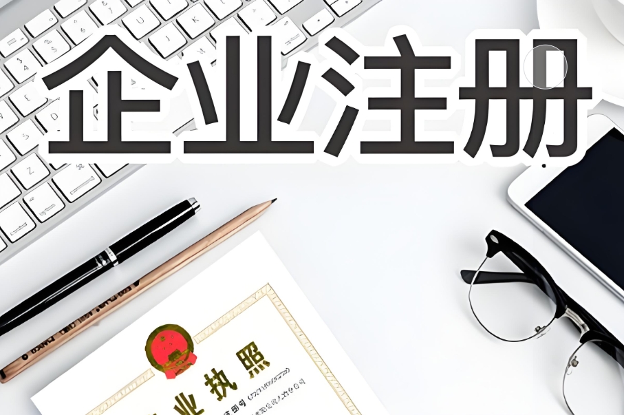 蕪湖注冊公司有哪些注冊地址的要求