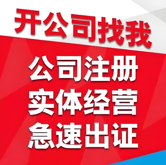蕪湖注冊公司有哪些注意事項和難點
