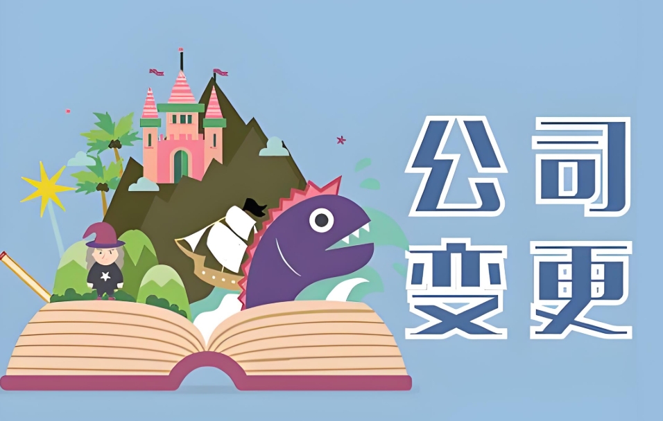 蕪湖公司變更名稱手續復雜嗎？有哪些要求